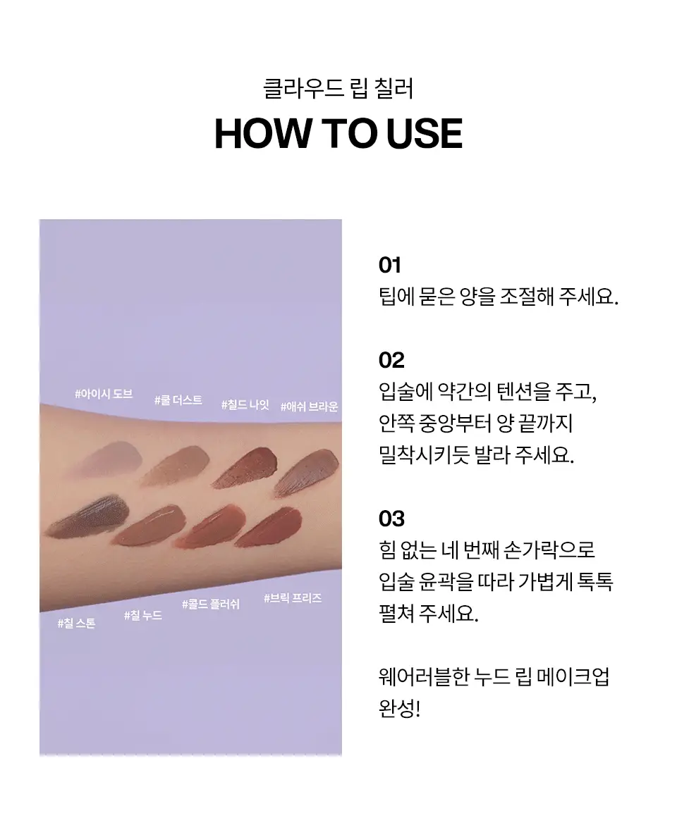 [NEW/이사배브랜드] 투슬래시포 클라우드 립 칠러 상세페이지 22